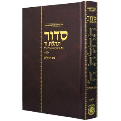 Siddur Annotated Hebrew Stanza