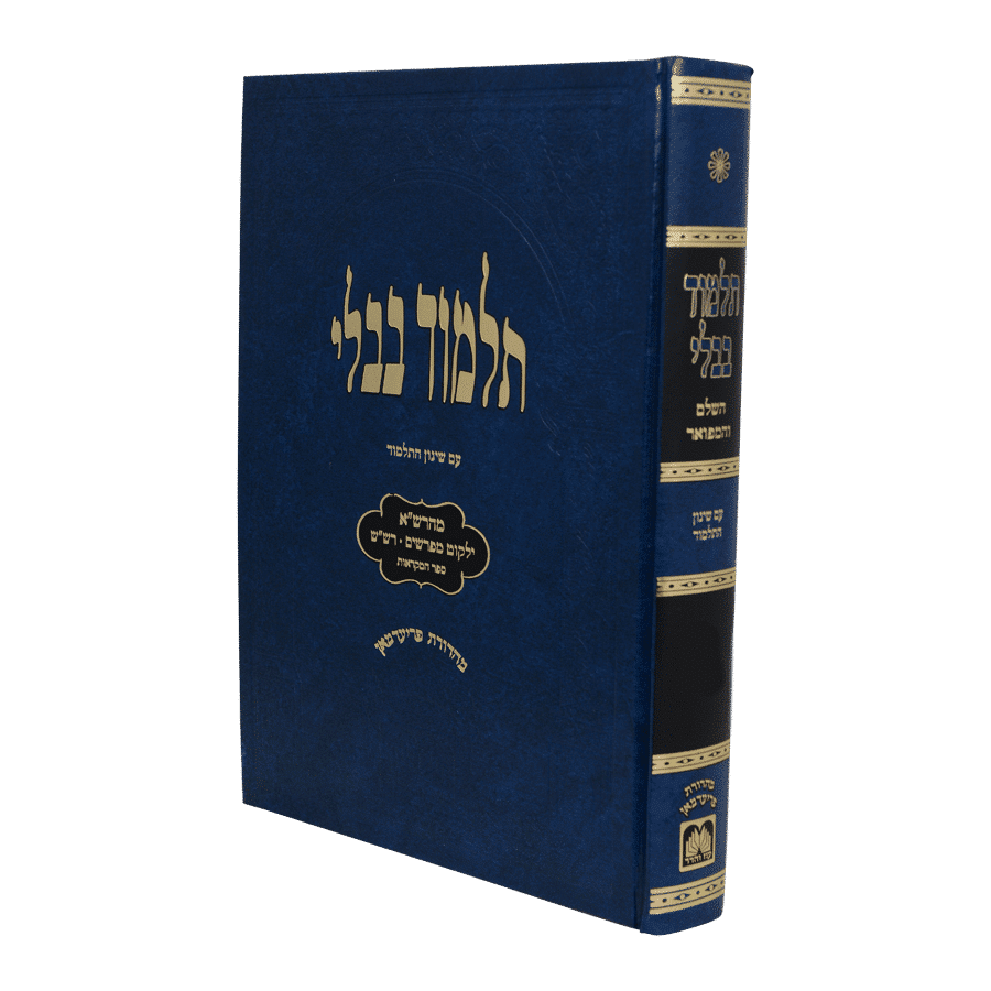 Gemara Bava Metzia (Oz V’hadar - Blue Cover) image 0