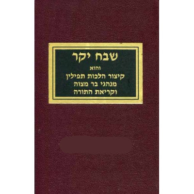 Shevach Yakar