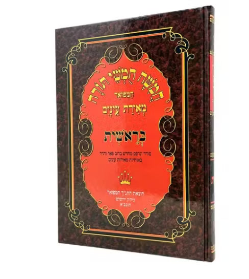 Chumash Bereshis (Meiras Einaim)