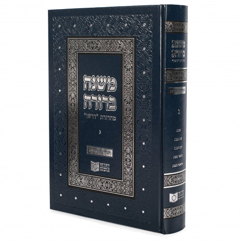 Dirshu Mishna Berura Chelek Gimmel