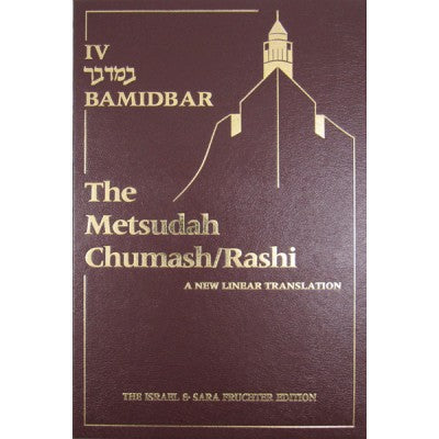 Metsudah Chumash - Bamidbar