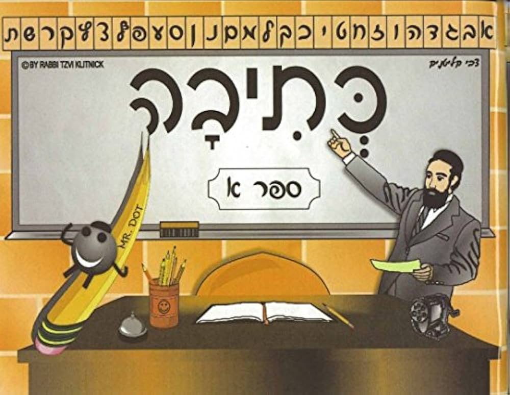 Kesiva Sefer Aleph Rabbi Tzvi Klitnick image 0