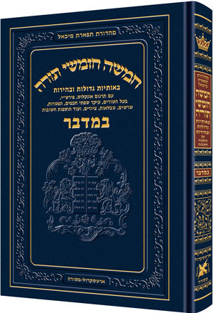 Chumash Tiferes Micha’el Sefer Bamidbar with Rashi Menuked (Artscroll)