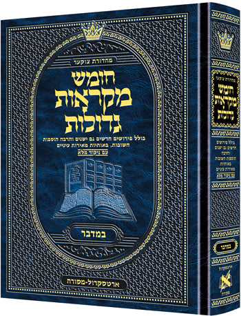 Chumash Mikra'os Gedolos Sefer Bamidbar - Mid Size - Czuker Edition