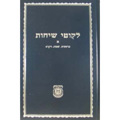 Likkutei Sichos Vol. 1 (Blue)