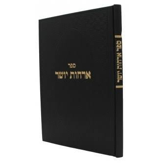 Sefer Orchas Yashar - R' Chaim Kanievsky