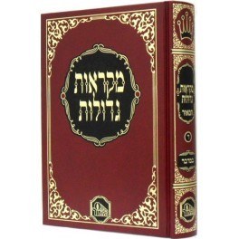 Chumash Bamidbar Mikraos Gedolos Hamoer
