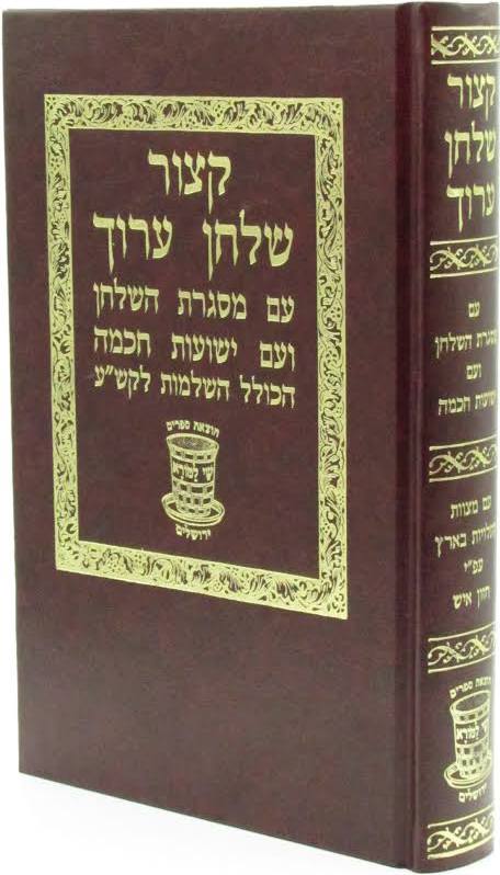 Kitzur Shulchan Aruch - Menukad - Shai Lamora