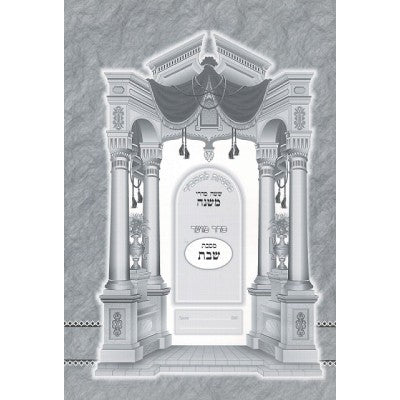 Mishnayos Shabbos L'Tashbar