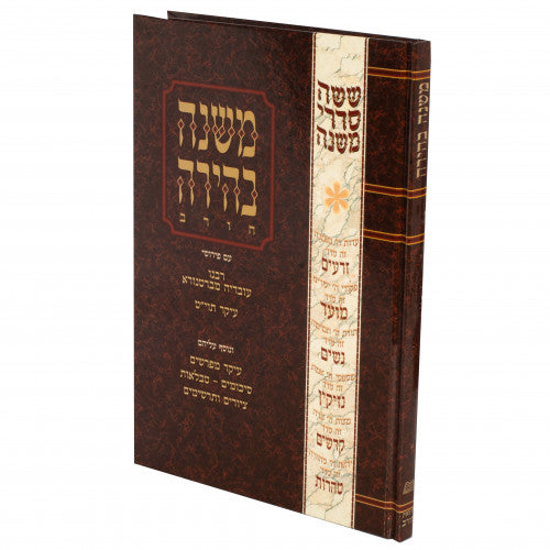 Mishna Bahira - Eiruvin (Chorev/Feldheim) image 0