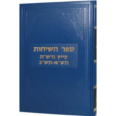 Sefer Hasichos Kayitz 5700-02