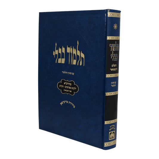 Gemara Bava Metzia (Oz V’hadar - Blue Cover) image 0