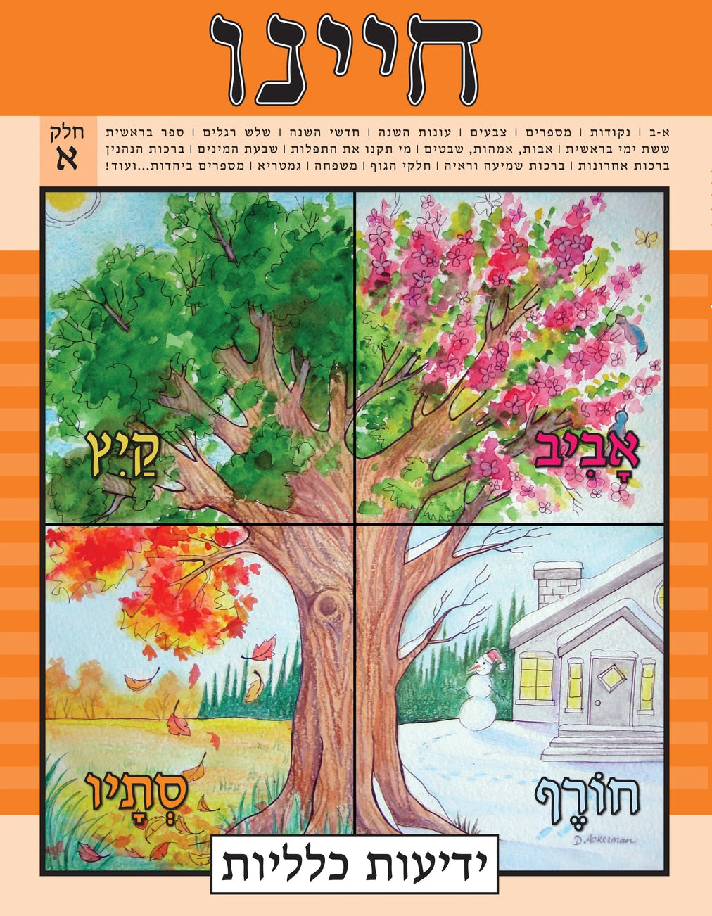 Chayeinu - Yedios Klalios, Chelek Aleph image 0