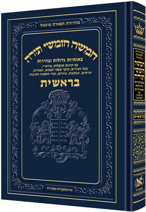 Chumash Tiferes Micha’el Sefer  Bereshis  WITHOUT Rashi Menuked (Artscro image 0