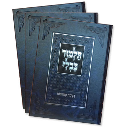 Gemara Bava Metzia Menukad - blue hardcover (Tuvias) image 0