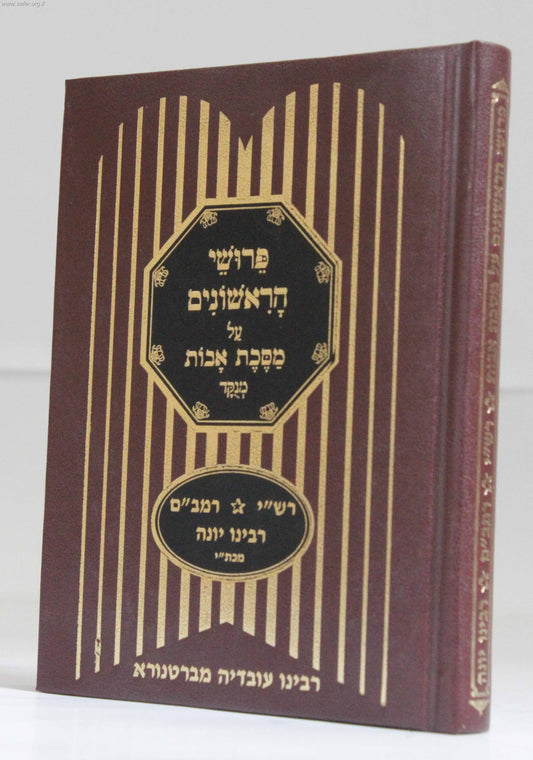Pirkei Avos with Rishonim