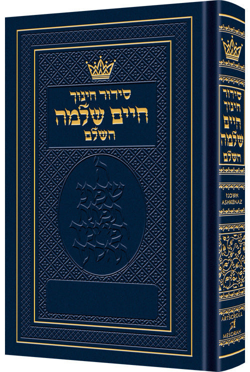Siddur Chaim Shlomo - Nusach Ashkenaz (Artcroll) image 0