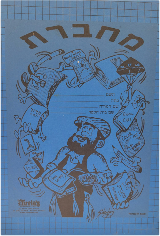 Hebrew Machberes image 0