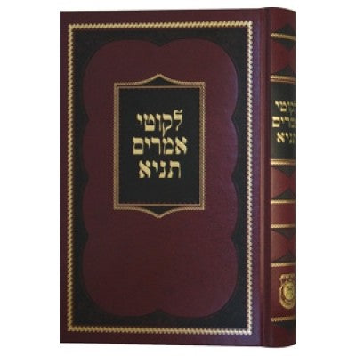 Tanya - Hebrew- Large