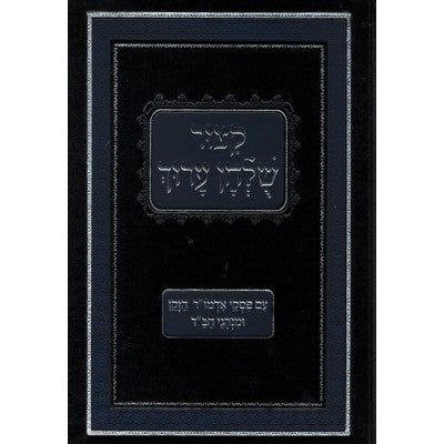 Kitzur Shulchan Aruch O.ADMHZ - New Edition