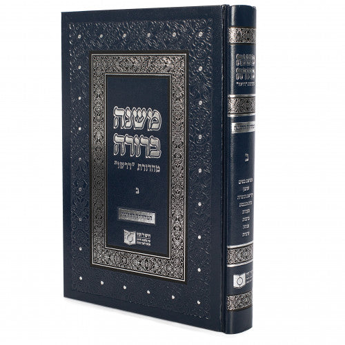 Dirshu Mishna Berura Chelek Beis