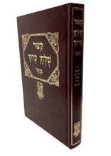 Kitzur Shulchan Aruch - Menukad - Shai Lamora