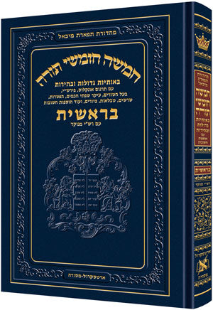 Chumash Tiferes Micha’el Sefer Breishis with Rashi Menuked (Artscroll) image 0