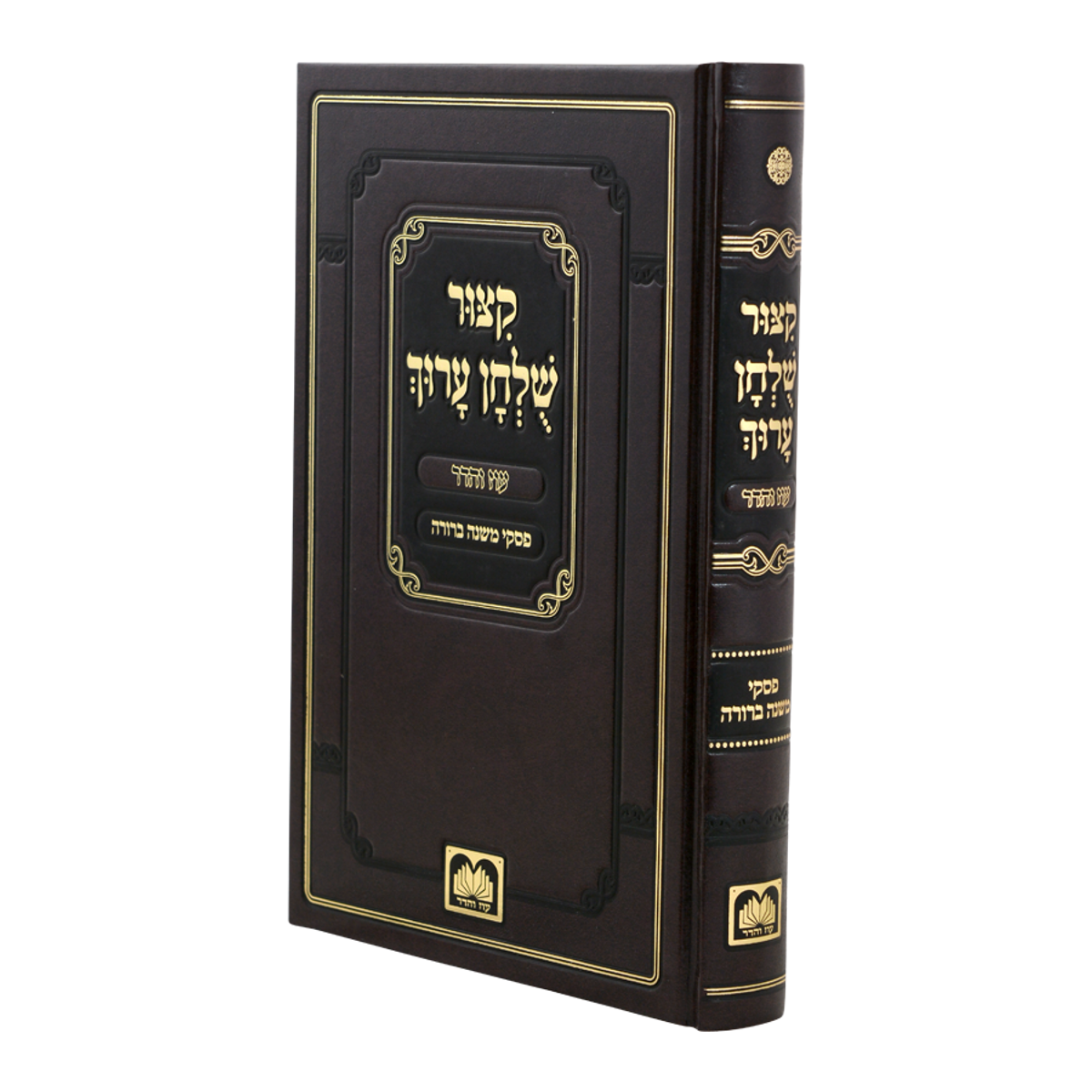 Kitzur Shulchan Aruch Menukad Oz Vehadar image 0