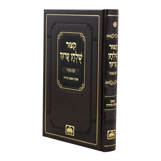 Kitzur Shulchan Aruch Menukad Oz Vehadar image 0