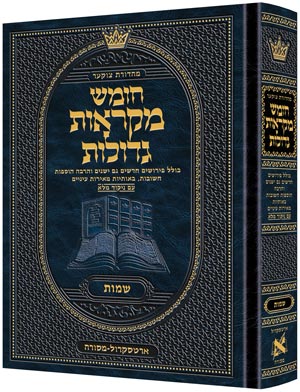 Chumash Mikra'os Gedolos Sefer Shemos - Mid Size - Czuker Edition