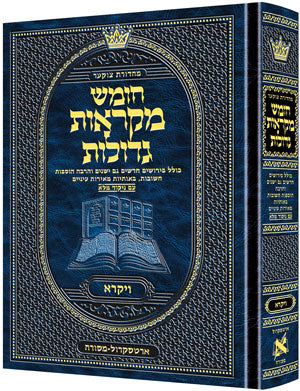 Chumash Mikra'os Gedolos Sefer Vayikra - Mid Size - Czuker Edition