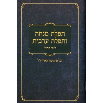 Mincha Maariv P/B