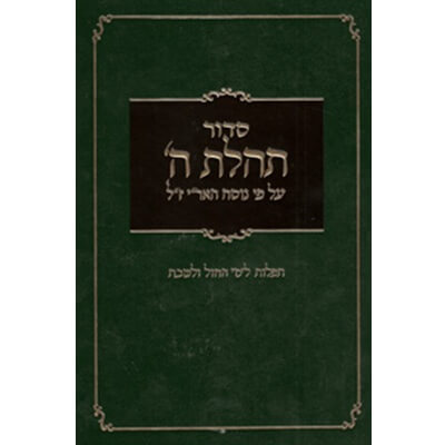 Siddur Tehillas Hashem Numbered