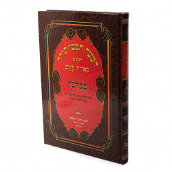 Chumash Bamidbar (Meiras Einaim)
