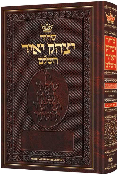 Siddur Yitzchak Yair Hebrew Only Full Size Ashkenaz - Artscroll